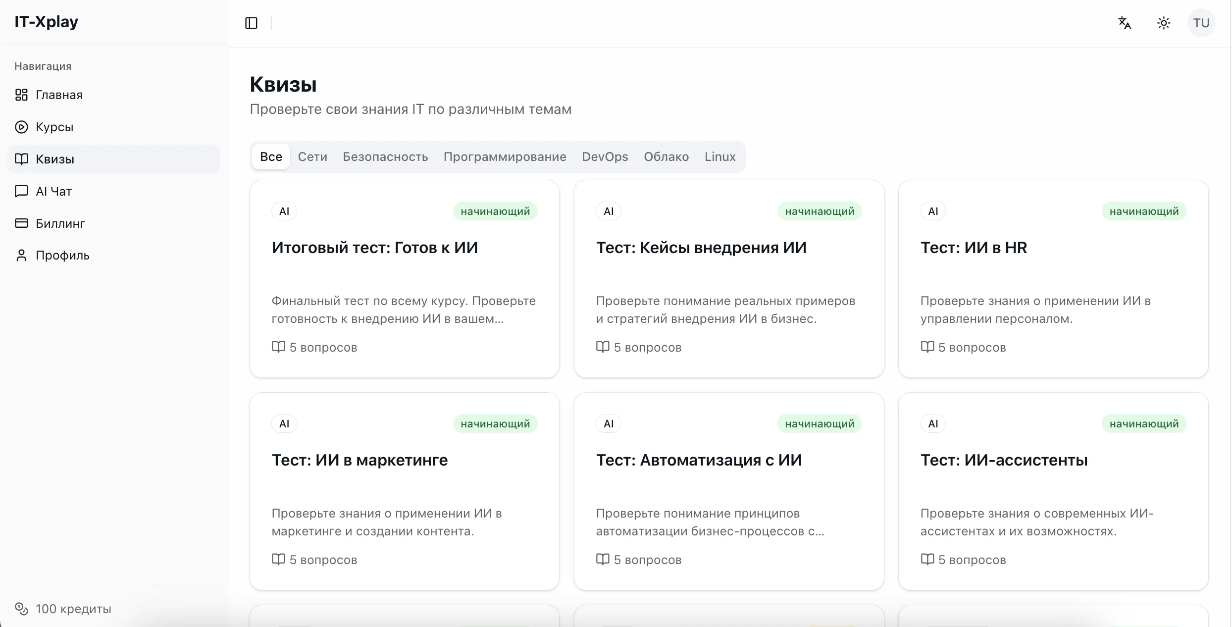 Платформа IT-X: квизы и тесты по AI для бизнеса